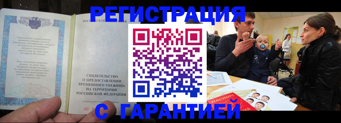 временная регистрация в Беслане