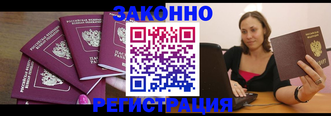 где прописаться в Беслане