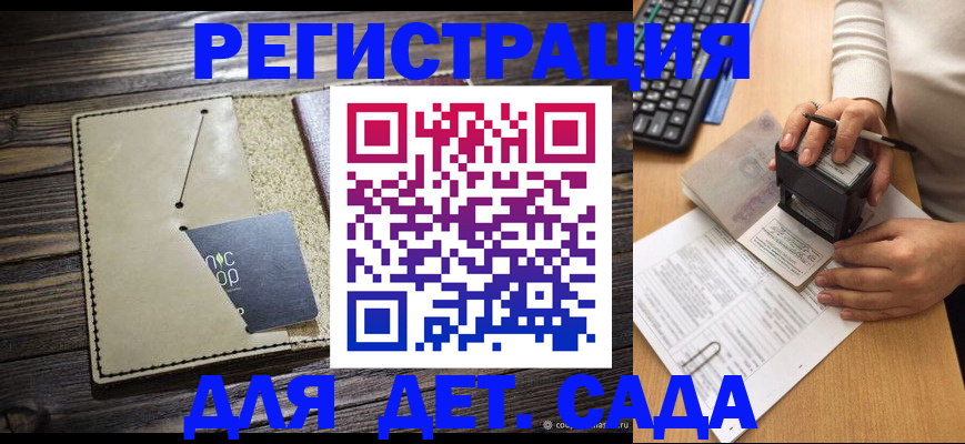временная прописка в Беслане